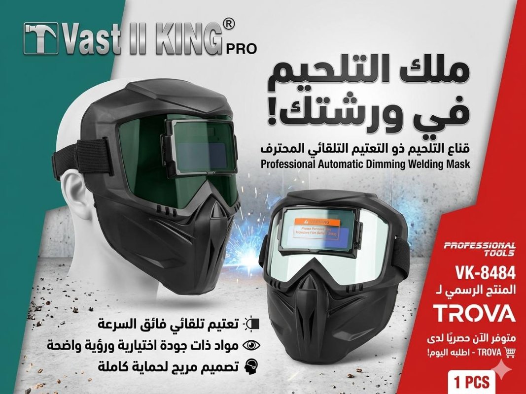 قناع التلحيم VK