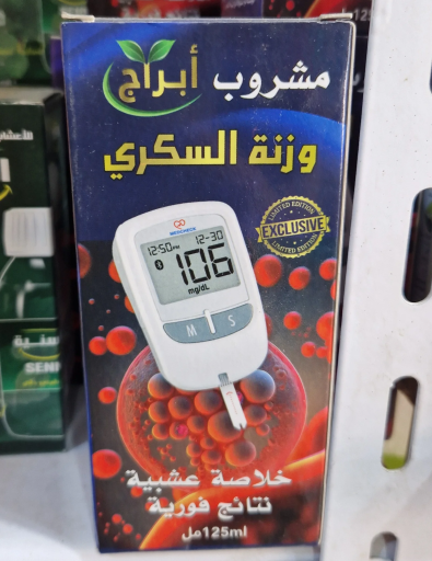مشروب وزنة السكري ابراج