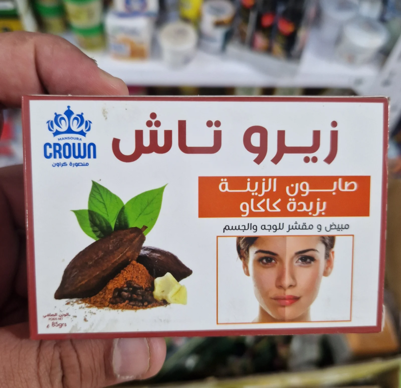 صابون الزينة زيرو تاش بزبدة الكاكاو – Mansoura Crown