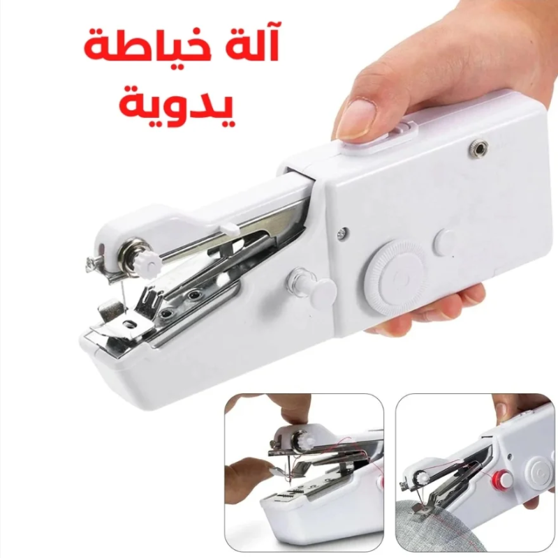 آلة خياطة يدوية محمولة