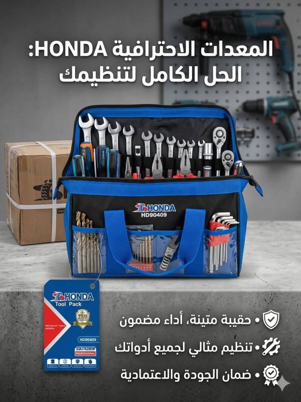 حقيبة المعدات honda